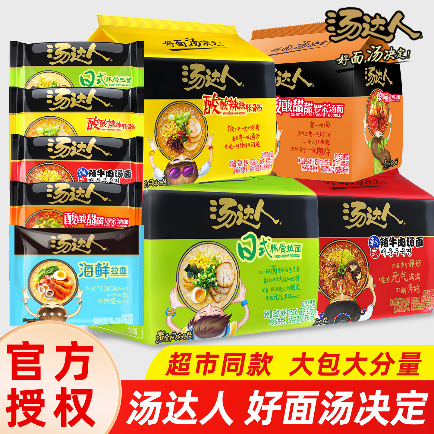 统一汤达人方便面日式豚骨拉面酸酸辣辣袋装速食泡面宿舍夜宵整箱
