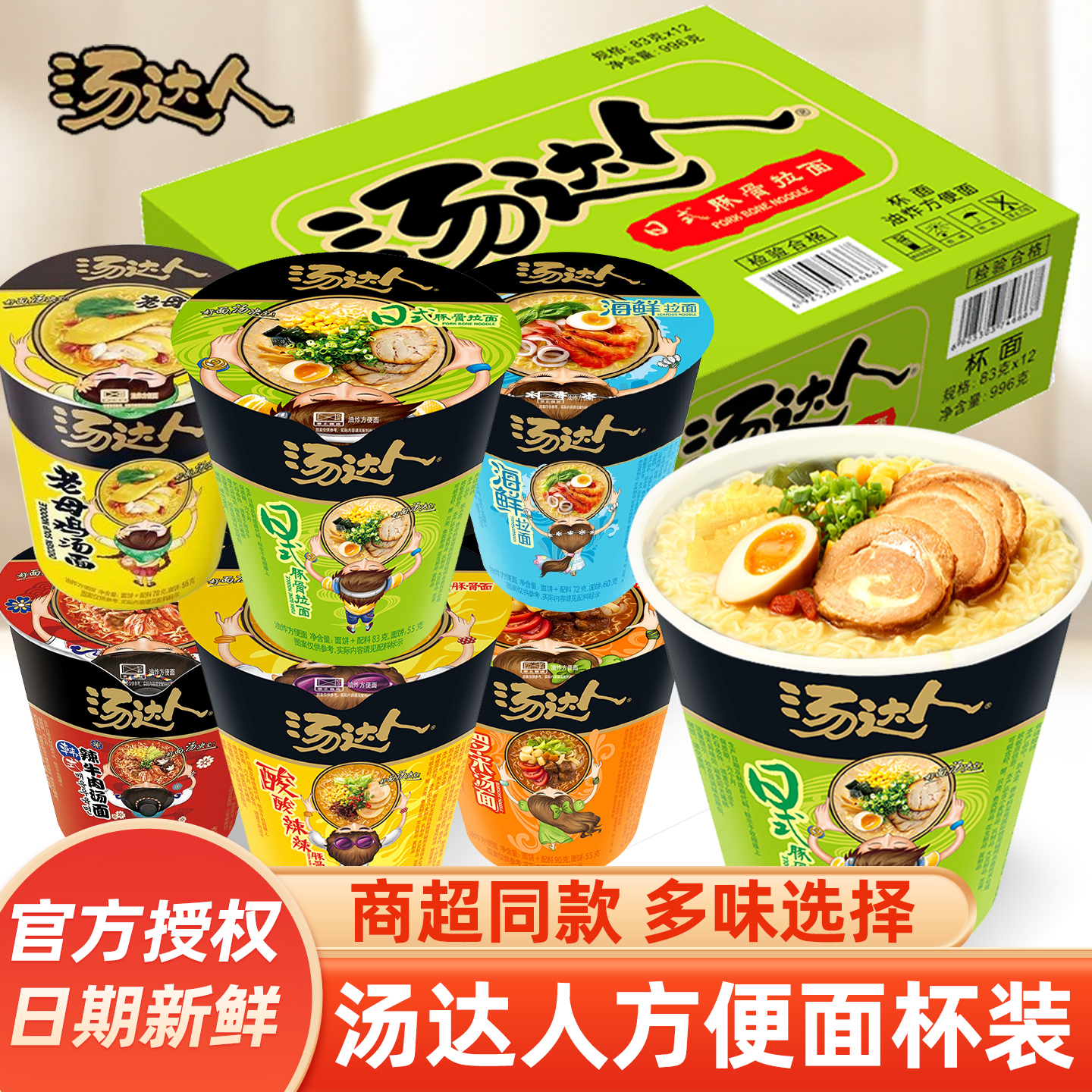 统一汤达人日式豚骨拉面方便面