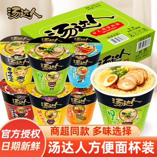 统一汤达人方便面整箱桶装日式豚骨罗宋汤拉面泡面寝室速食品夜宵