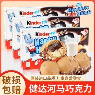 kinder健达开心快乐河马牛奶巧克力建达夹心脆儿童礼物饼干小零食