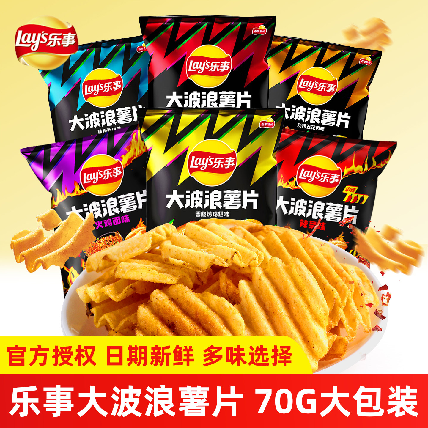 乐事大波浪薯片70g*6袋大礼包