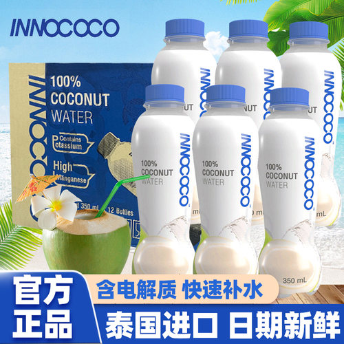 innococo椰子水泰国进口整箱12瓶