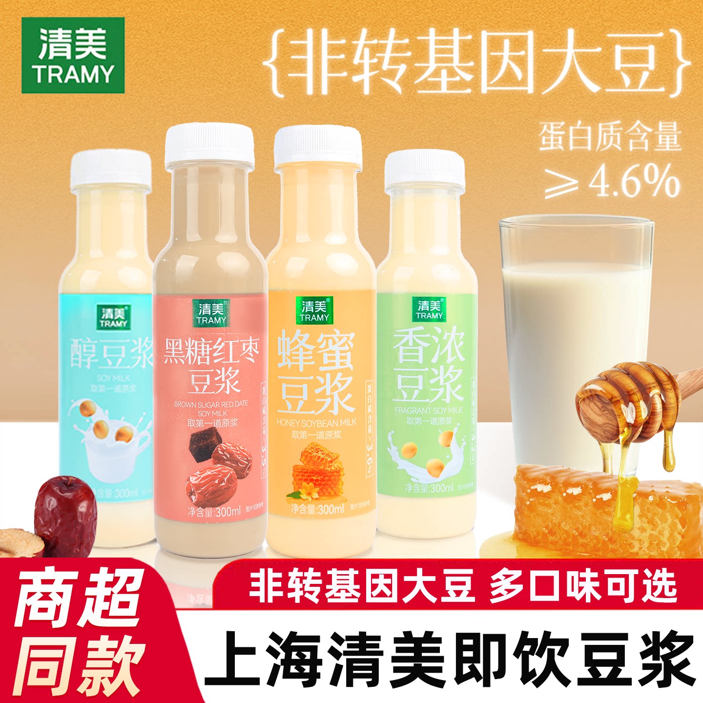 上海清美早餐即饮醇豆浆香浓蜂蜜黑糖红枣非转基因大豆豆浆小瓶装