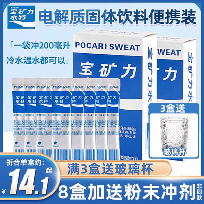 宝矿力水特粉电解质冲剂粉末功能能量固体饮料水健身电解质水运动