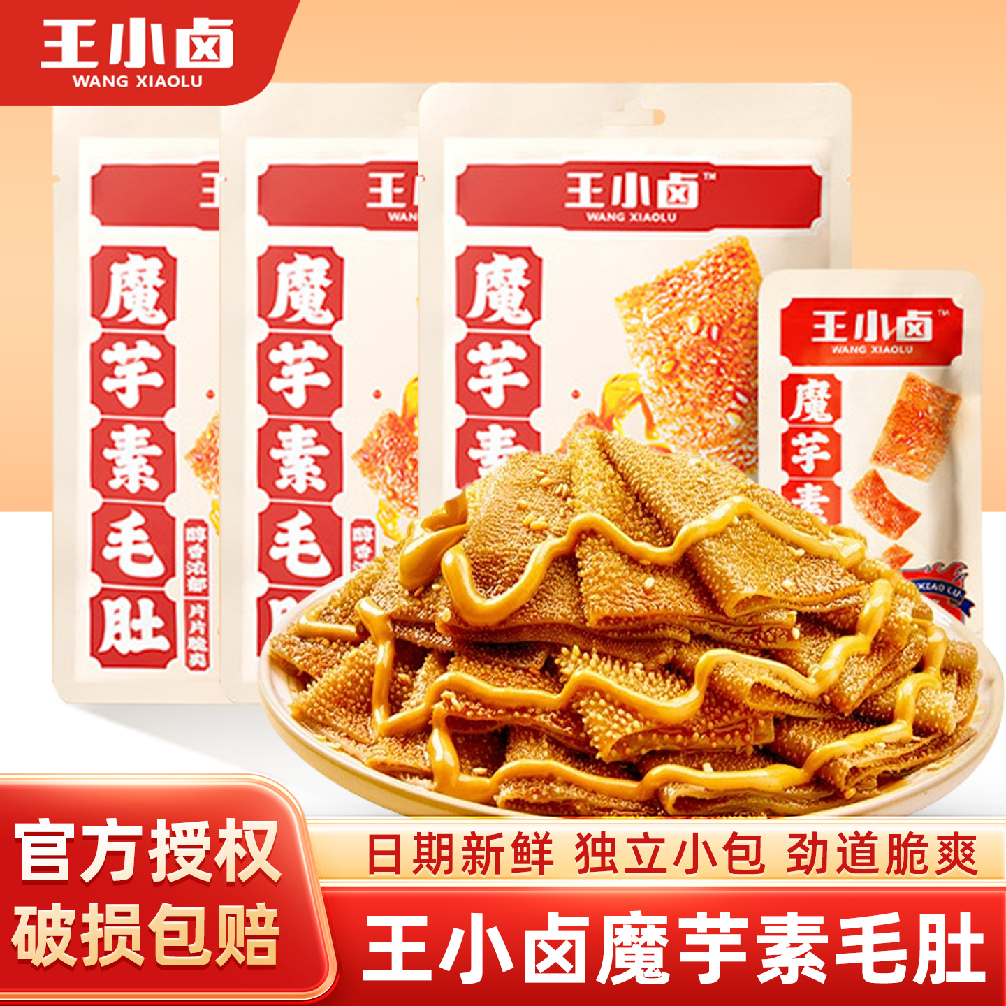 王小卤魔芋素毛肚3袋麻酱爆肚味