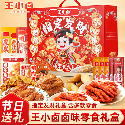 王小卤指定发财年货零食大礼包