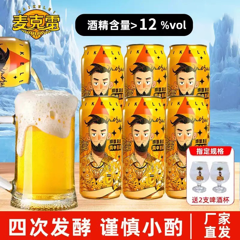 麦克雷烈性啤酒500ml*6瓶IPA24度四倍浑浊干啤精酿易拉罐官方正品