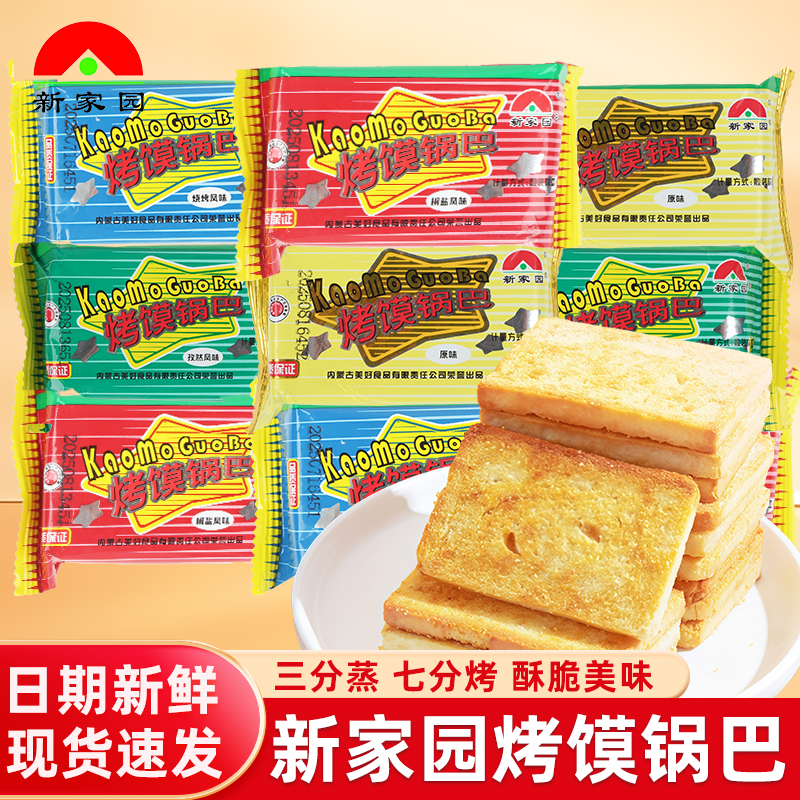 新家园烤馍片馒头片孜然烧烤味粗粮烤馍锅巴休闲零食小吃