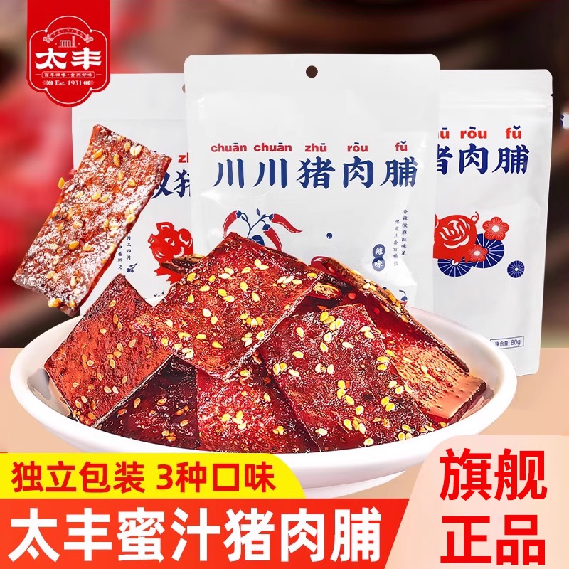 太丰食品猪肉脯川香酥脆片蜜汁猪肉干肉类肉糜铺单独袋装休闲零食