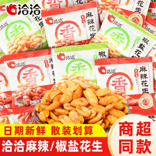 洽洽椒盐麻辣花生散装单独小包
