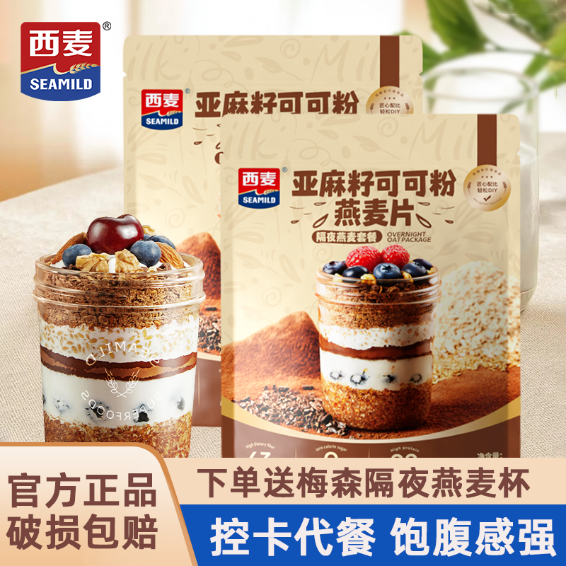 送杯勺亚麻籽可可粉燕麦片3袋