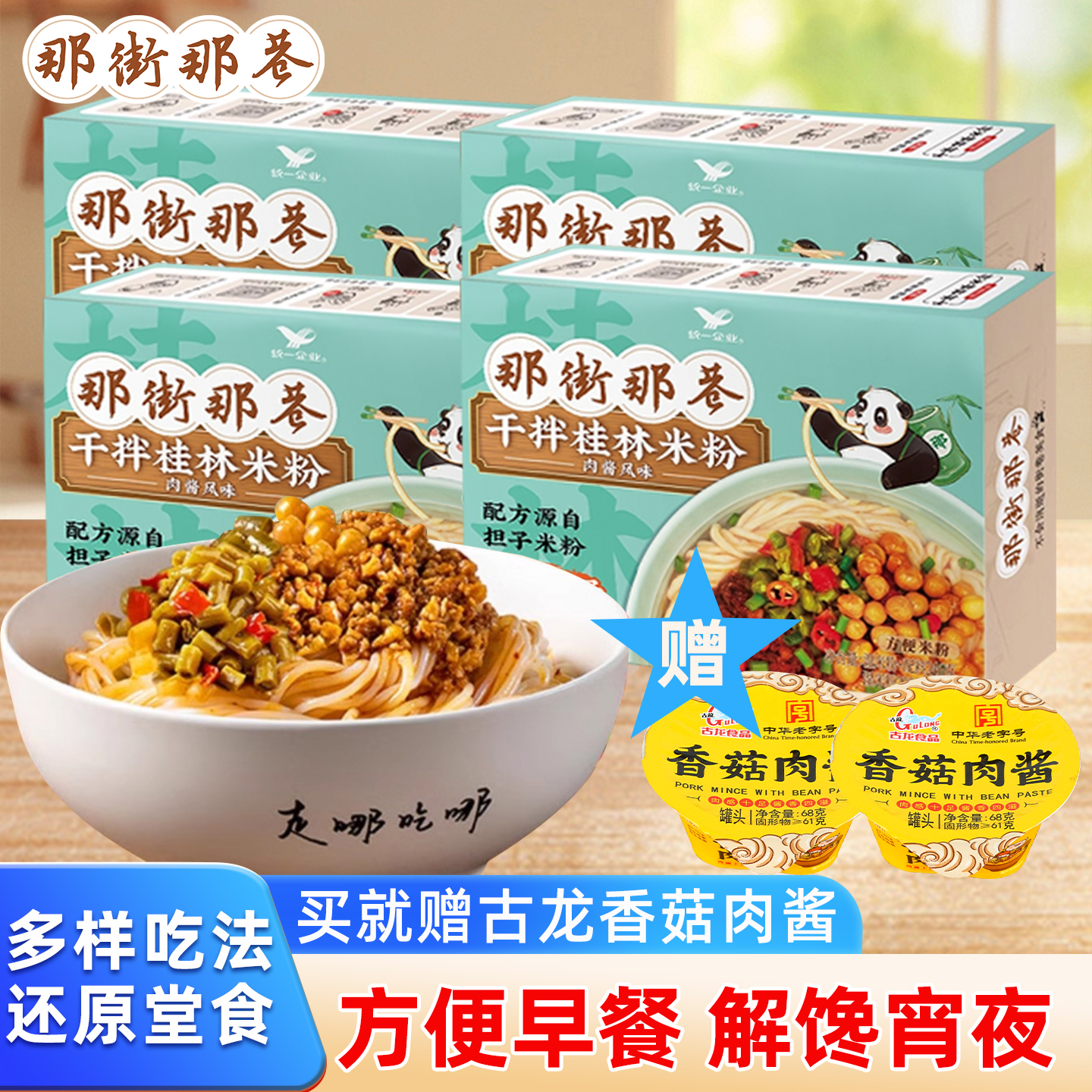 统一那街那巷卤肉干拌桂林米粉
