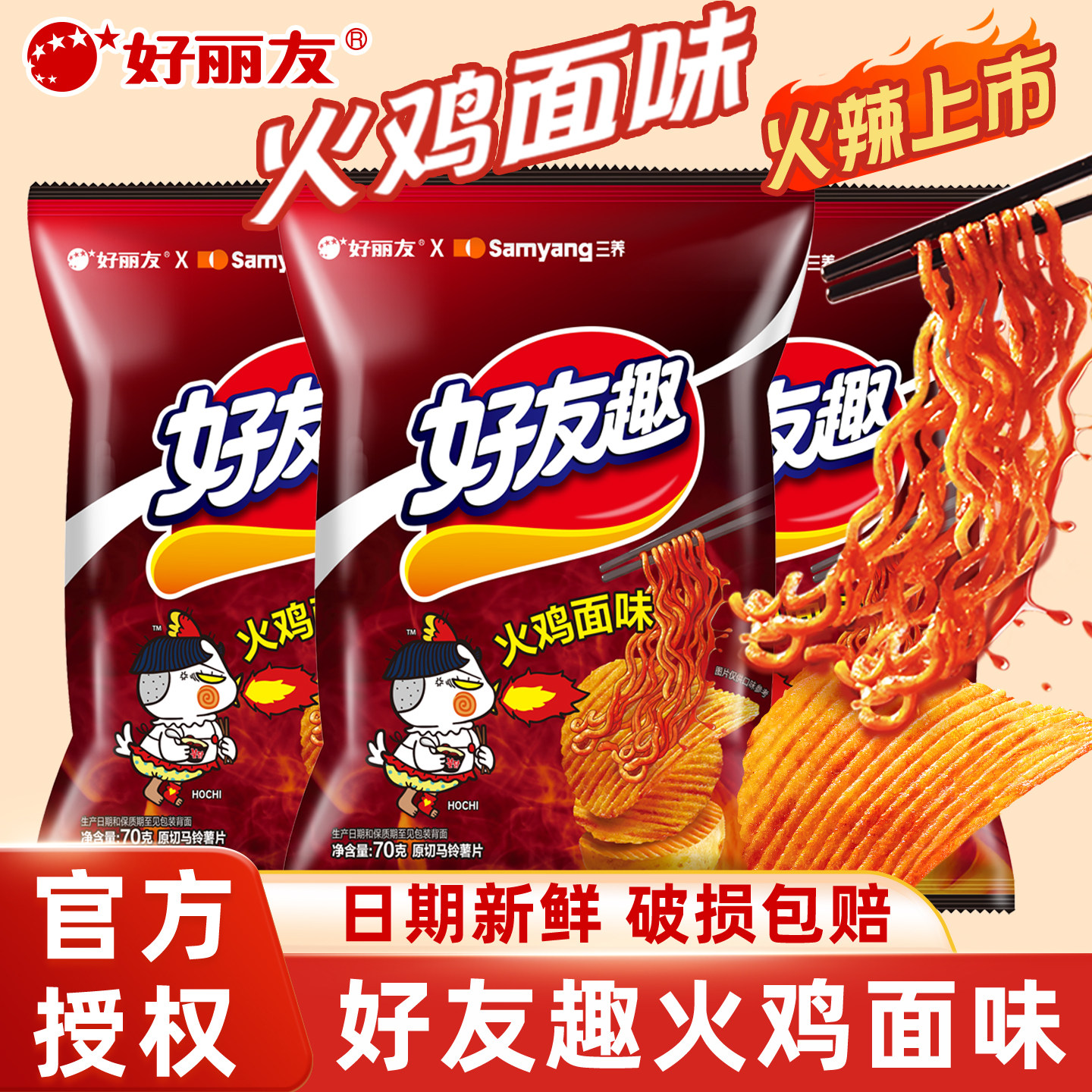 好丽友好友趣薯片火鸡面味图片