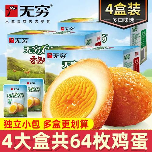 无穷卤蛋盐焗鸡蛋600g大分量