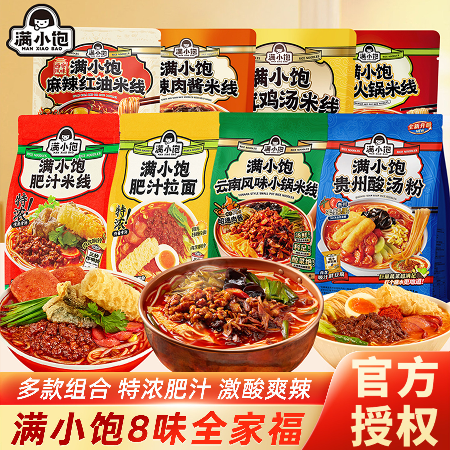 满小饱肥汁米线云南小锅松茸鸡汤贵州酸汤火锅酸辣螺蛳粉方便速食,粮油调味/速食/干货/烘焙,方便米线/米粉,淘宝优惠券,粉丝福利购,淘宝优惠卷