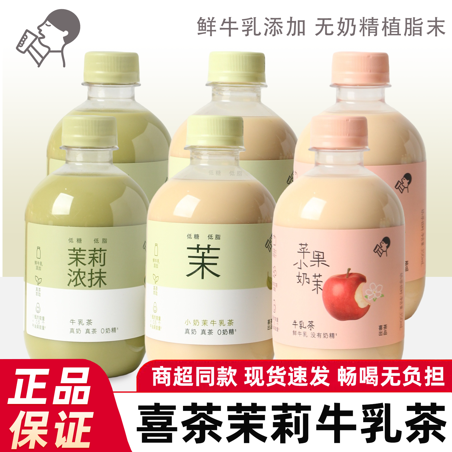牛乳茶茉莉浓抹苹果小奶茉奶茶350ml下午茶饮料饮品喜茶门店同款
