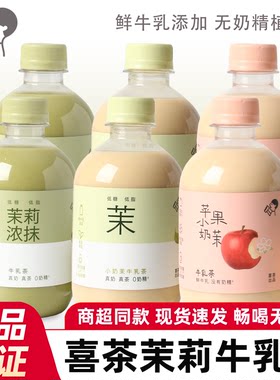 牛乳茶茉莉浓抹苹果小奶茉奶茶350ml下午茶饮料饮品喜茶门店同款