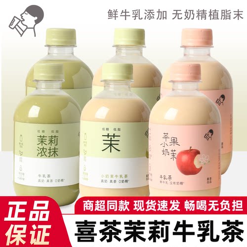 牛乳茶茉莉浓抹苹果小奶茉奶茶350ml下午茶饮料饮品喜茶门店同款
