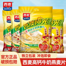 西麦高钙牛奶燕麦片原味红枣核桃560g*2袋健康营养冲饮早餐代餐