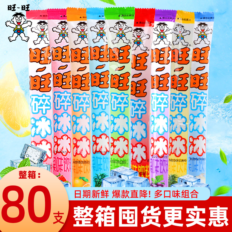 旺旺碎冰冰80支整箱家庭装