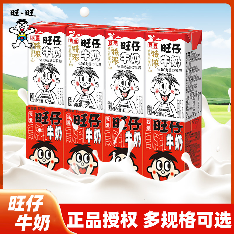 旺仔盒装旺仔牛奶125ml*8盒