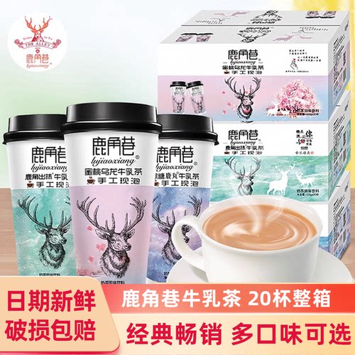 鹿角巷奶茶牛乳茶网红饮品整箱
