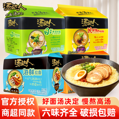 统一汤达人方便面日式豚骨拉面