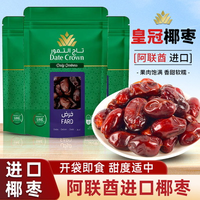阿联酋进口皇冠椰枣大蜜枣干免洗