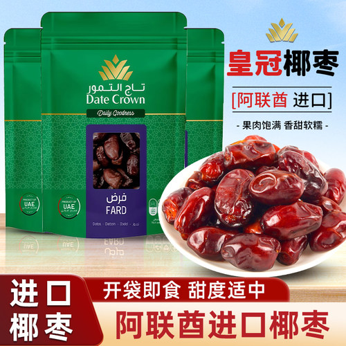 阿联酋进口皇冠椰枣大蜜枣干免洗