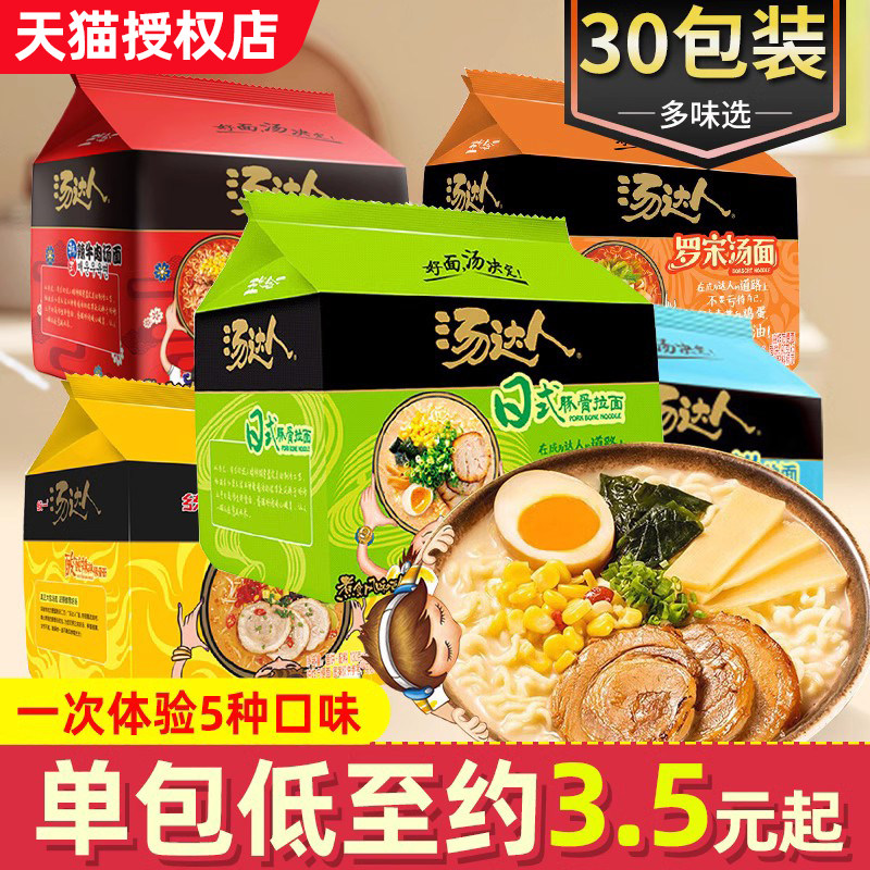 统一汤达人方便面袋装泡面酸酸辣辣日式豚骨拉面罗宋汤速食整箱高性价比高么？