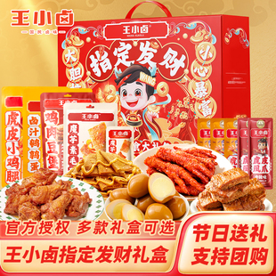 王小卤指定发财礼盒虎皮凤爪小鸡腿鹌鹑蛋零食大礼包节日送礼物