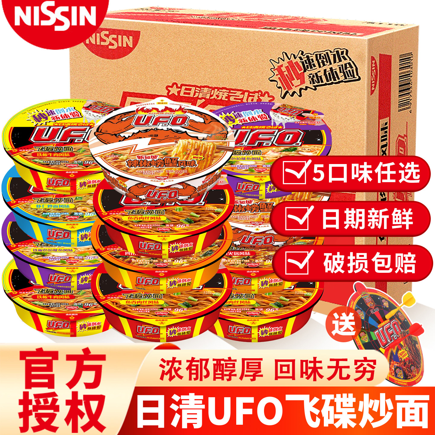 日清方便面UFO飞碟炒面12盒整箱多口味即食泡面干拌面速食品盒装
