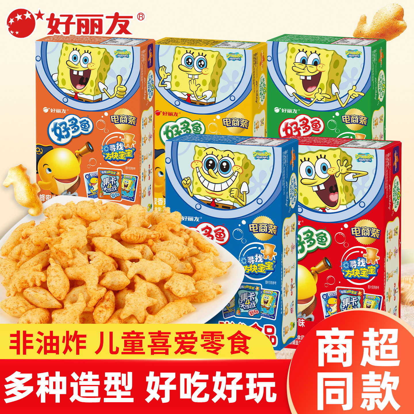 好丽友好多鱼非油炸薯片薯卷6盒装童年回忆儿童零食膨化饼干小吃