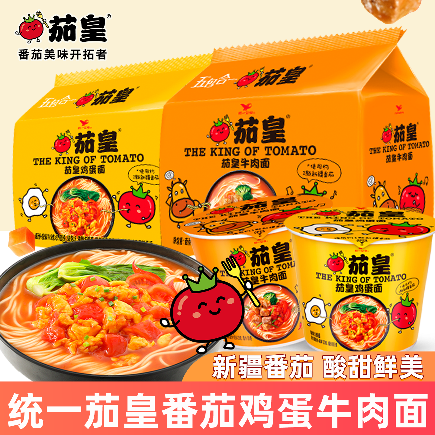 统一茄皇番茄鸡蛋面泡面整箱装
