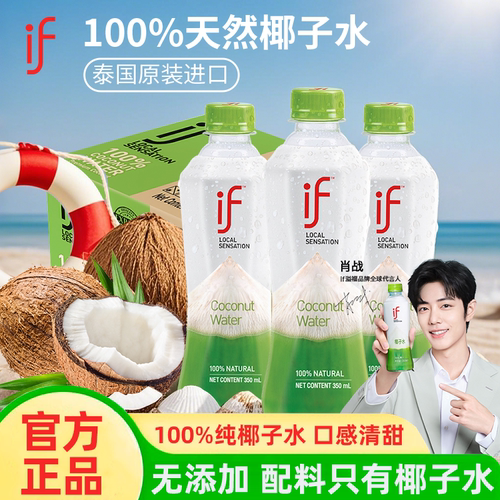 泰国进口IF100%纯椰子水24瓶整箱