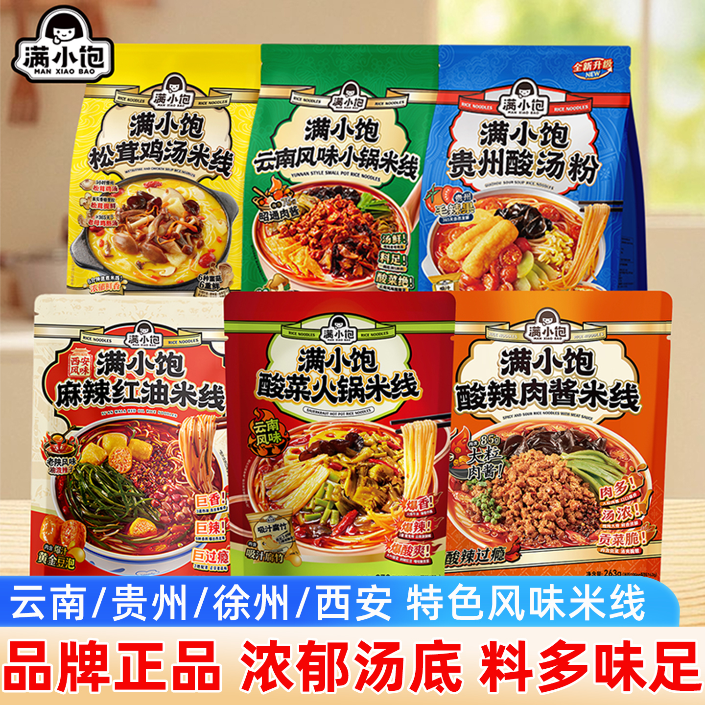 满小饱地域特色6味全家福