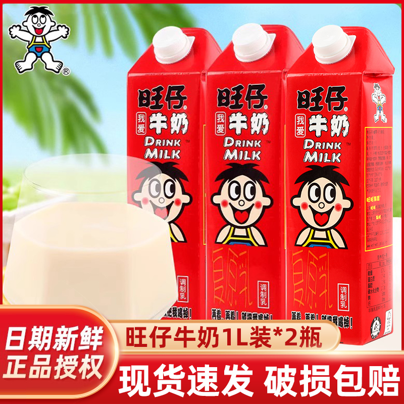 旺仔牛奶1l一升装旺旺plus超大瓶饮料官方旗舰店家庭装245ml整箱