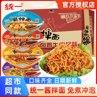 统一酱拌面12碗整箱装 速食干拌面卤香牛肉贵州豆豉免煮冲泡面夜宵