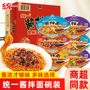 统一酱拌面12碗整箱装 泡面即食食品宿舍宵夜 拌面方便面速食盒装