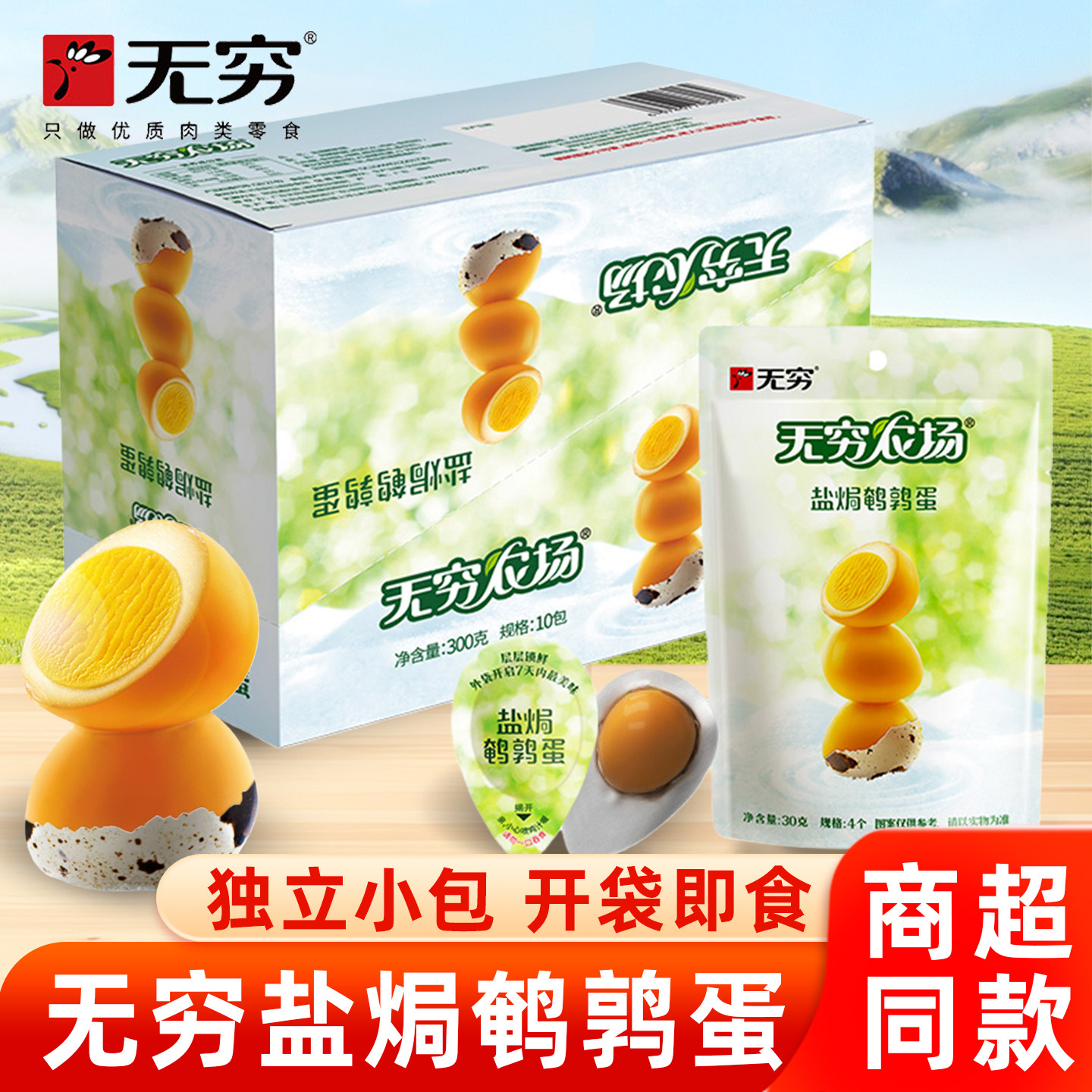 无穷鹌鹑蛋整箱装无穷农场蜂蜜盐焗虎皮卤蛋小包装铁蛋休闲零食品,零食/坚果/特产,鸡肉零食,淘宝优惠券,粉丝福利购,淘宝优惠卷