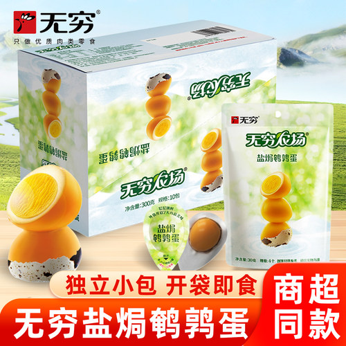无穷鹌鹑蛋整箱装无穷农场蜂蜜盐焗虎皮卤蛋小包装铁蛋休闲零食品