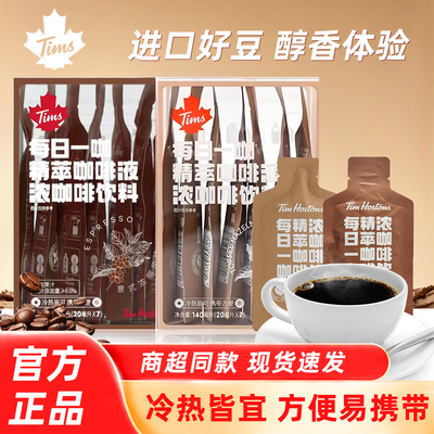 精萃咖啡液意式浓缩美式黑咖啡