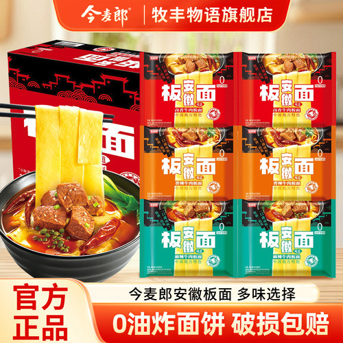 今麦郎安徽板面袋装方便面非油炸