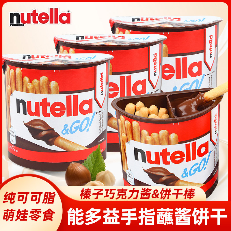 德国进口费列罗nutella能多益榛子巧克力酱手指饼干儿童礼物零食