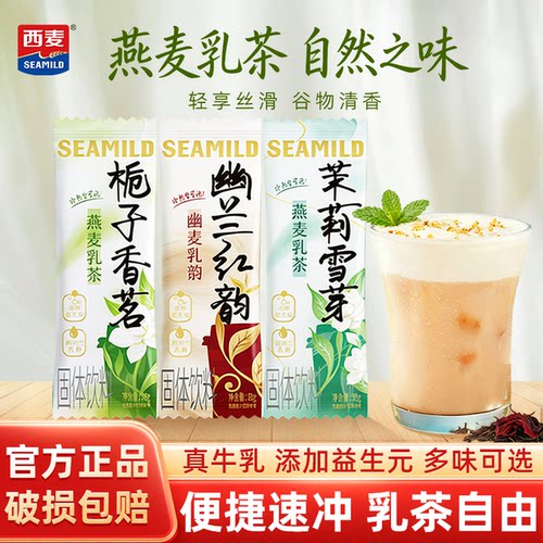 西麦茉莉雪芽轻乳茶栀子香茗独立包装冲泡即食下午茶速溶奶茶粉