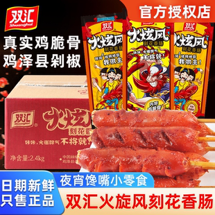 双汇火炫风刻花香肠香辣香脆玉米热狗肠整箱即食夜宵火腿肠烤肠