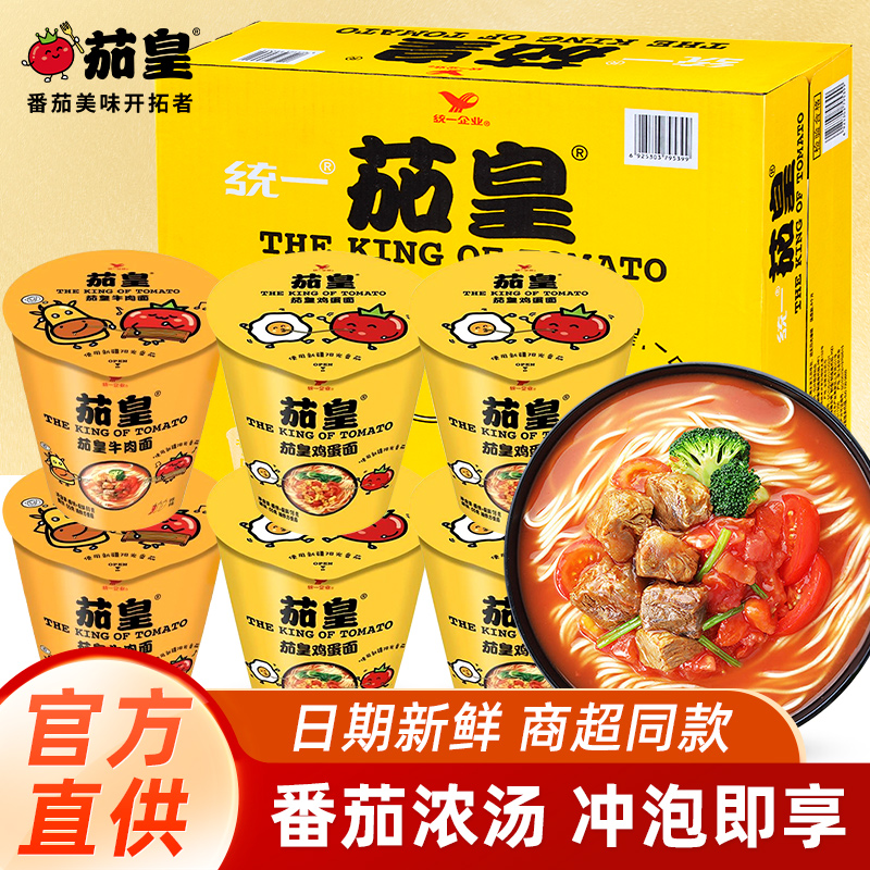茄皇方便面杯装番茄鸡蛋牛肉面