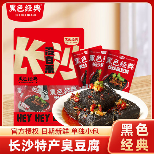长沙特产黑色经典臭豆腐156g*3袋单独小包装豆干网红解馋休闲零食