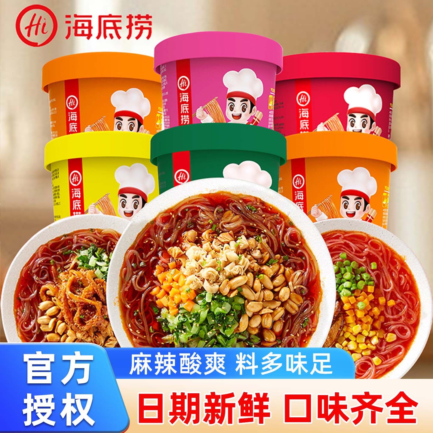 海底捞酸辣粉番茄牛肉粉酸辣牛肚粉速食品整箱桶装夜宵懒人速食,粮油调味/速食/干货/烘焙,方便粉丝/粉条,淘宝优惠券,粉丝福利购,淘宝优惠卷