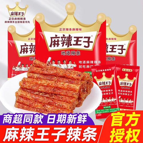 麻辣王子地道辣条儿时怀旧辣片